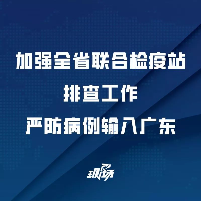 广东将采取八大措施防控疫情