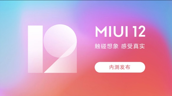 小米下周开始将停版一段时间，为迎接 MIUI 12.5 版本发布