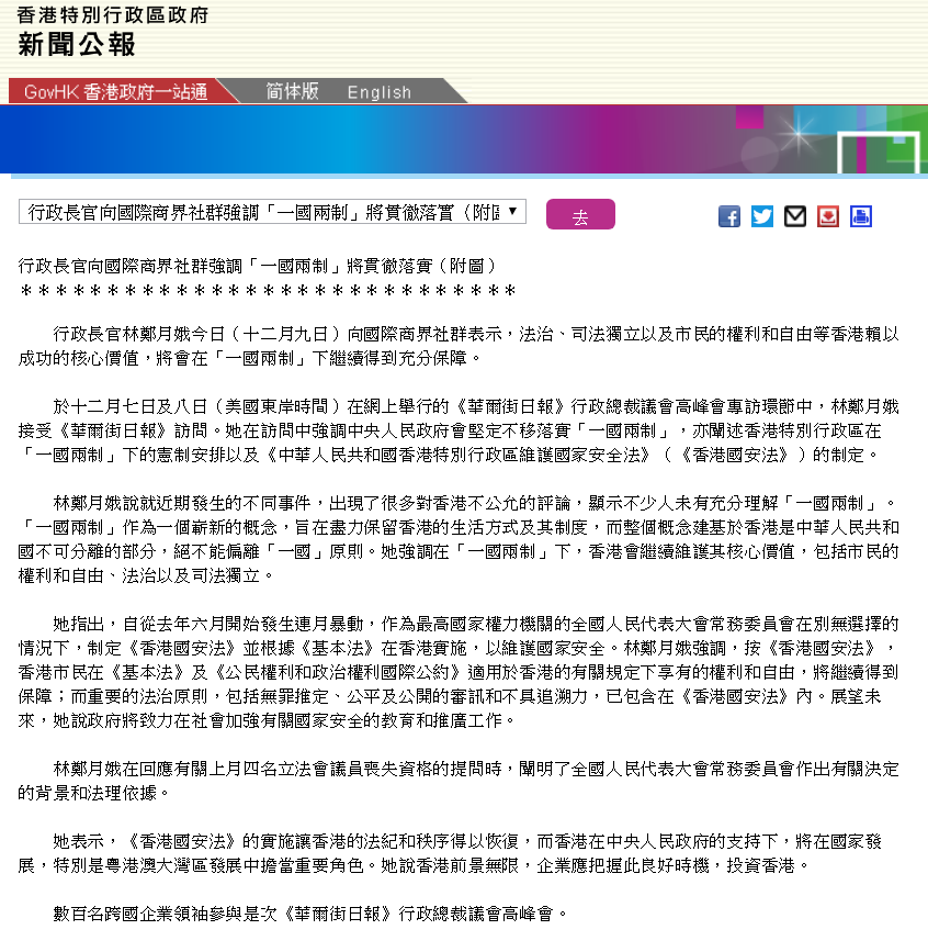 港府新闻公报截图