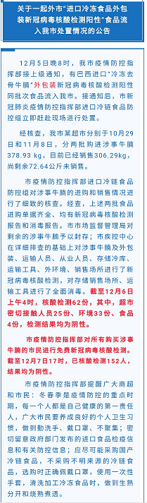 江苏句容购买巴西进口冷冻去骨牛腩市民152人新冠病毒检测为阴性