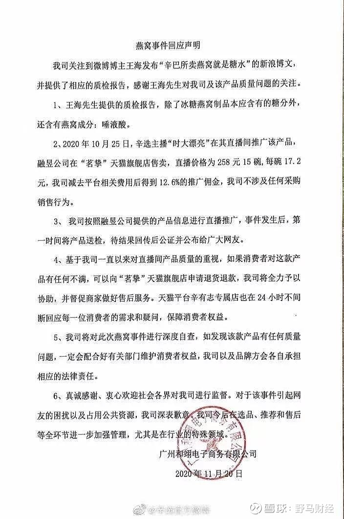 图片来源：辛选官方微博