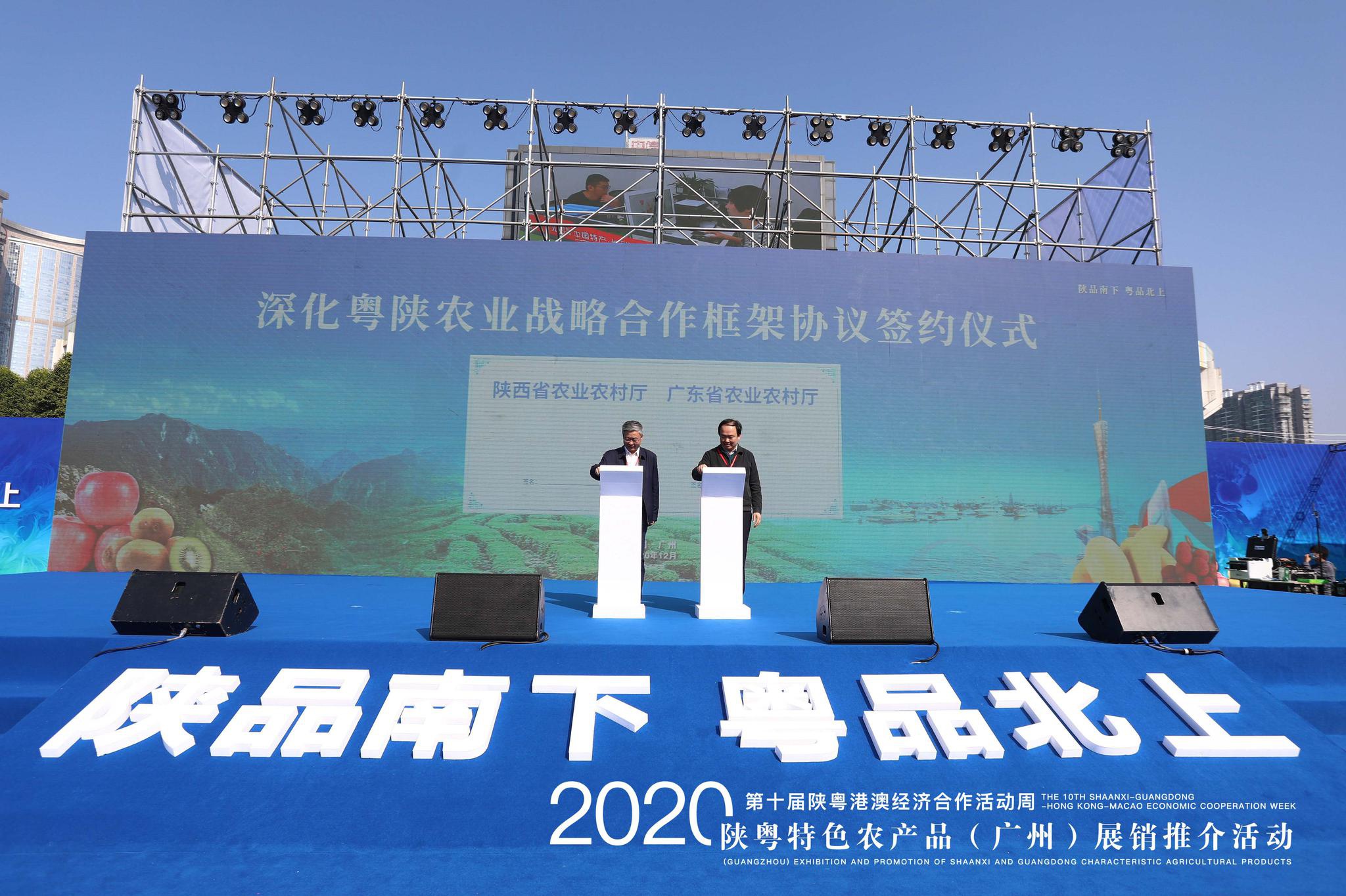 南北经济大循环：粤陕10家企业签订2.9亿农产品销售协议