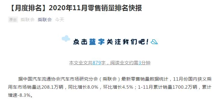 乘联会：11月国内狭义乘用车销量208.1万辆 同比增8%