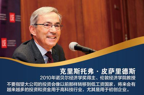 诺奖得主皮萨里德斯：后疫情时代“新的生产要素变得越来越重要”