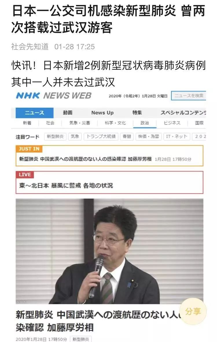 日本旅游大巴司机接待武汉团后感染，大连团全员采取医学措施