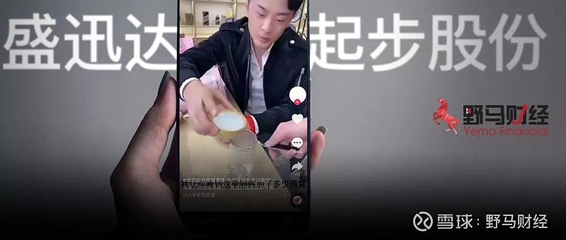 快手“一哥”翻车：假燕窝事件遭立案调查 2家上市公司受牵连