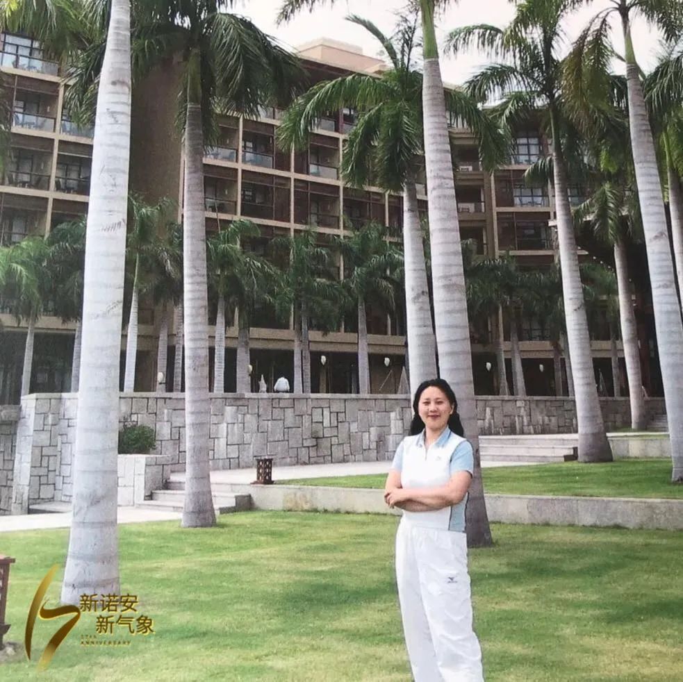 【诺安17周年】我和我的新诺安——北京机构部宋丹