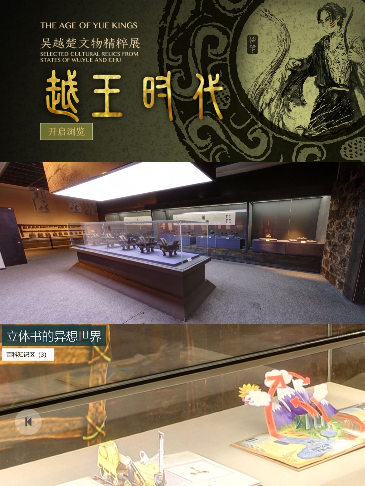 图/浙江省博物馆数字浙博截图除了主题展览,这里还可以一次把浙博的馆