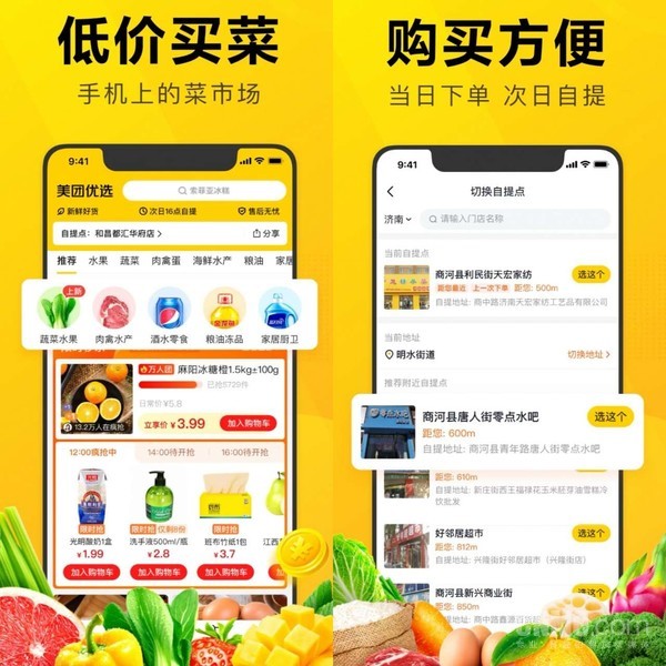 ç¾Žå›¢ä¼˜é€‰appä¸Šçº¿ ç¾Žå›¢ç¤¾åŒºå›¢è´­å†è¿›ä¸€æ­¥èƒ½èµ¢å— ç¤¾åŒºå›¢ ç¾Žå›¢ æ–°æµªç§'æŠ€ æ–°æµªç½'
