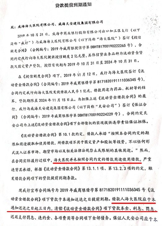 威海银行抽贷民营医院1亿后者陷控制权危机 天安建设或受益