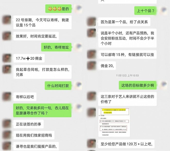 商家与万强的聊天记录来源 / 受访商家提供
