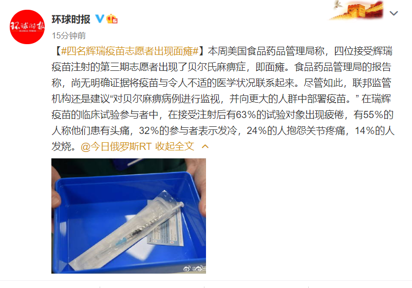 四名志愿者接种辉瑞新冠疫苗后面瘫 英国卫生官员发出警告