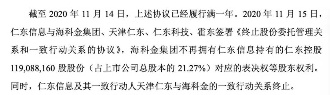 图片来源：仁东控股公告