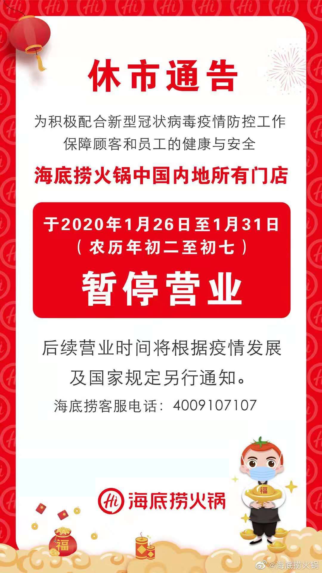 全国停业为什么逆势大涨4.7%，因为海底捞已经不贵了