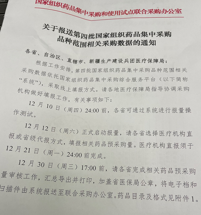 第四批国家带量采购启动 多款知名肿瘤、糖尿病药物入围