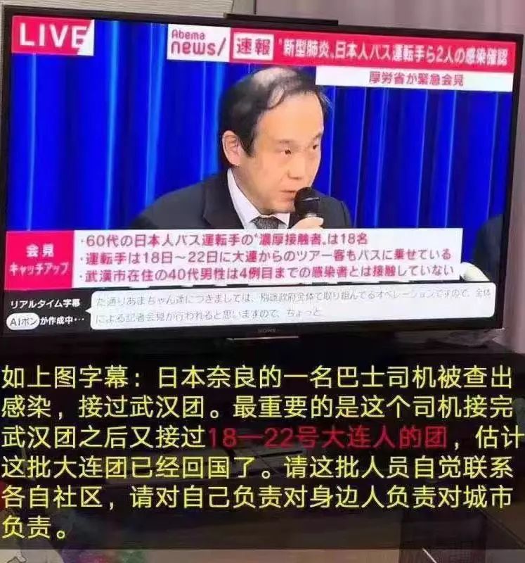 日本旅游大巴司机接待武汉团后感染，大连团全员采取医学措施