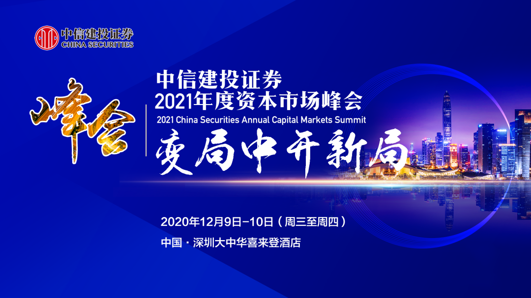中信建投2021股市、经济、全产业投资策略：食品饮料、医药怎么投