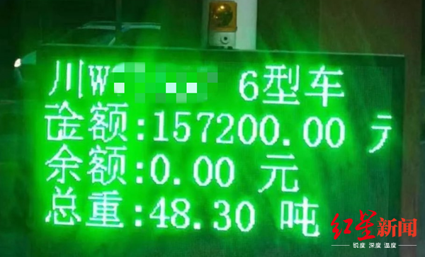 一辆川W六轴车,下高速收费15.72万元。(图据受访者)