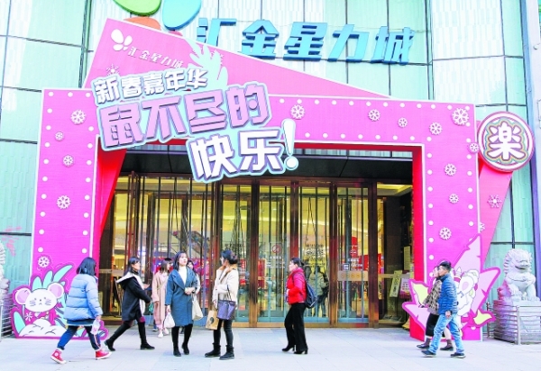 汇金星力城是市民的购物好去处.