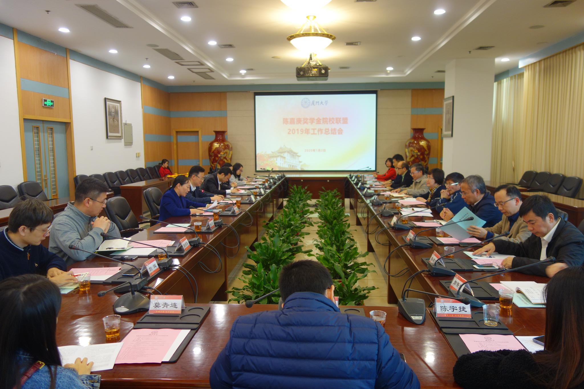 1月2日下午,我校在颂恩楼215会议室举办陈嘉庚奖学金院校联盟2019年