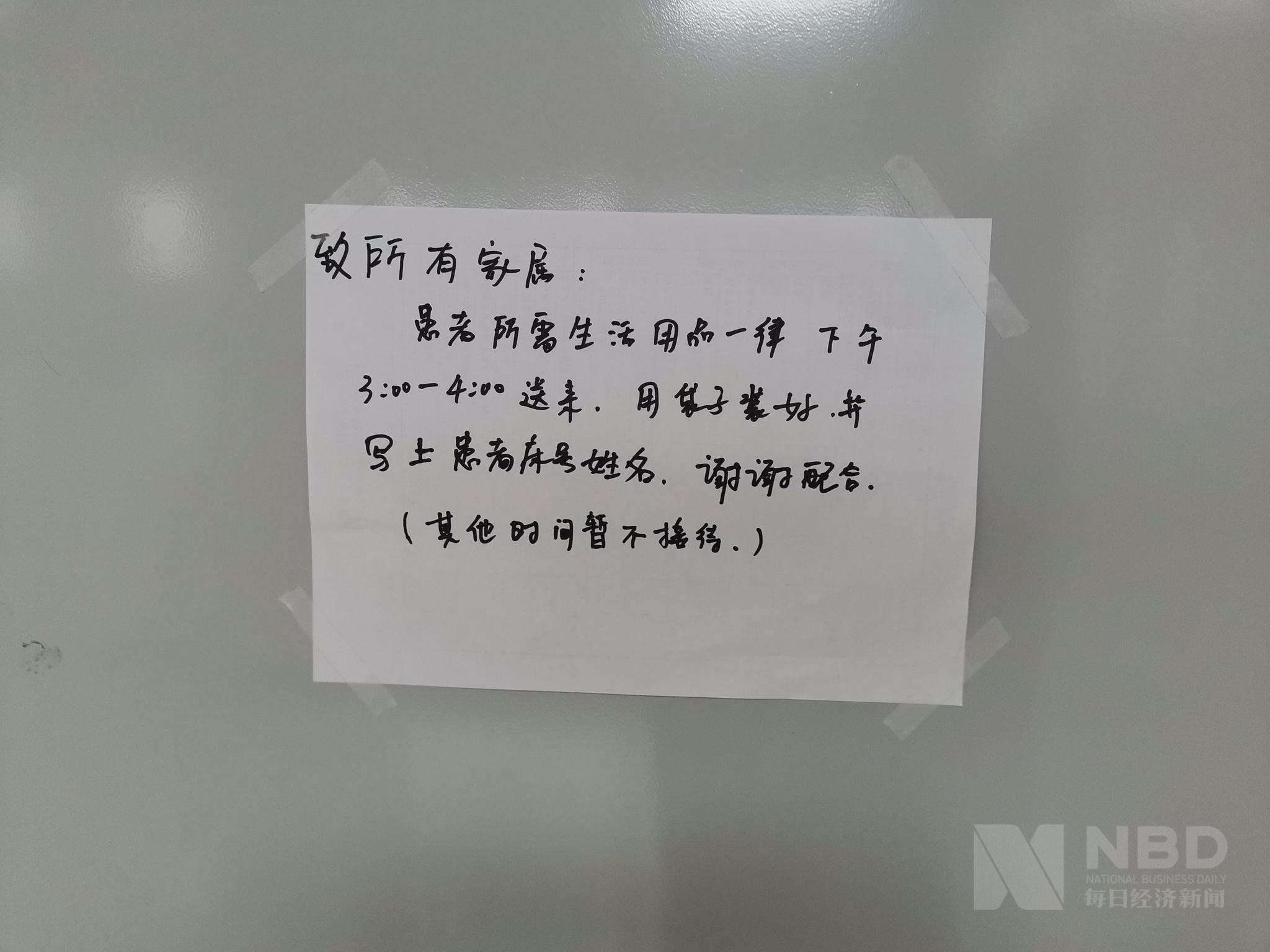 1月2日,武汉市金银潭医院内,贴在门上的便条.