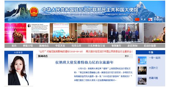 中国驻尼泊尔大使馆网站首页截图