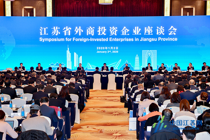 江苏召开外商投资企业座谈会 持续打造外资外企最佳投资高地