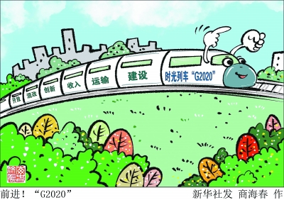 时光列车g2020来啦