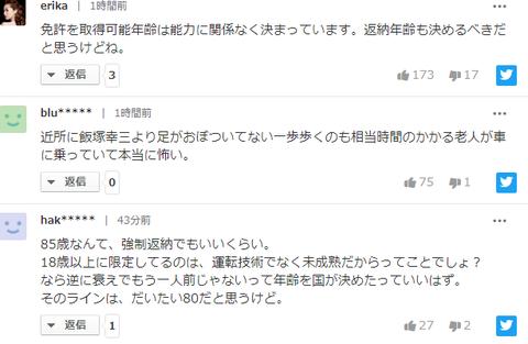 日本网友评论。(图源:社交媒体)