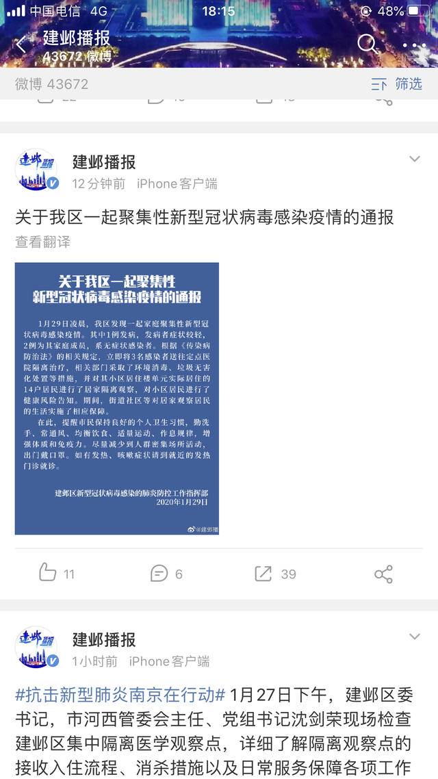南京市建邺区通报一起聚集性新型冠状病毒感染疫情