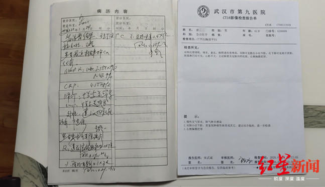 ↑唐先生在武汉第九医院就诊的病历