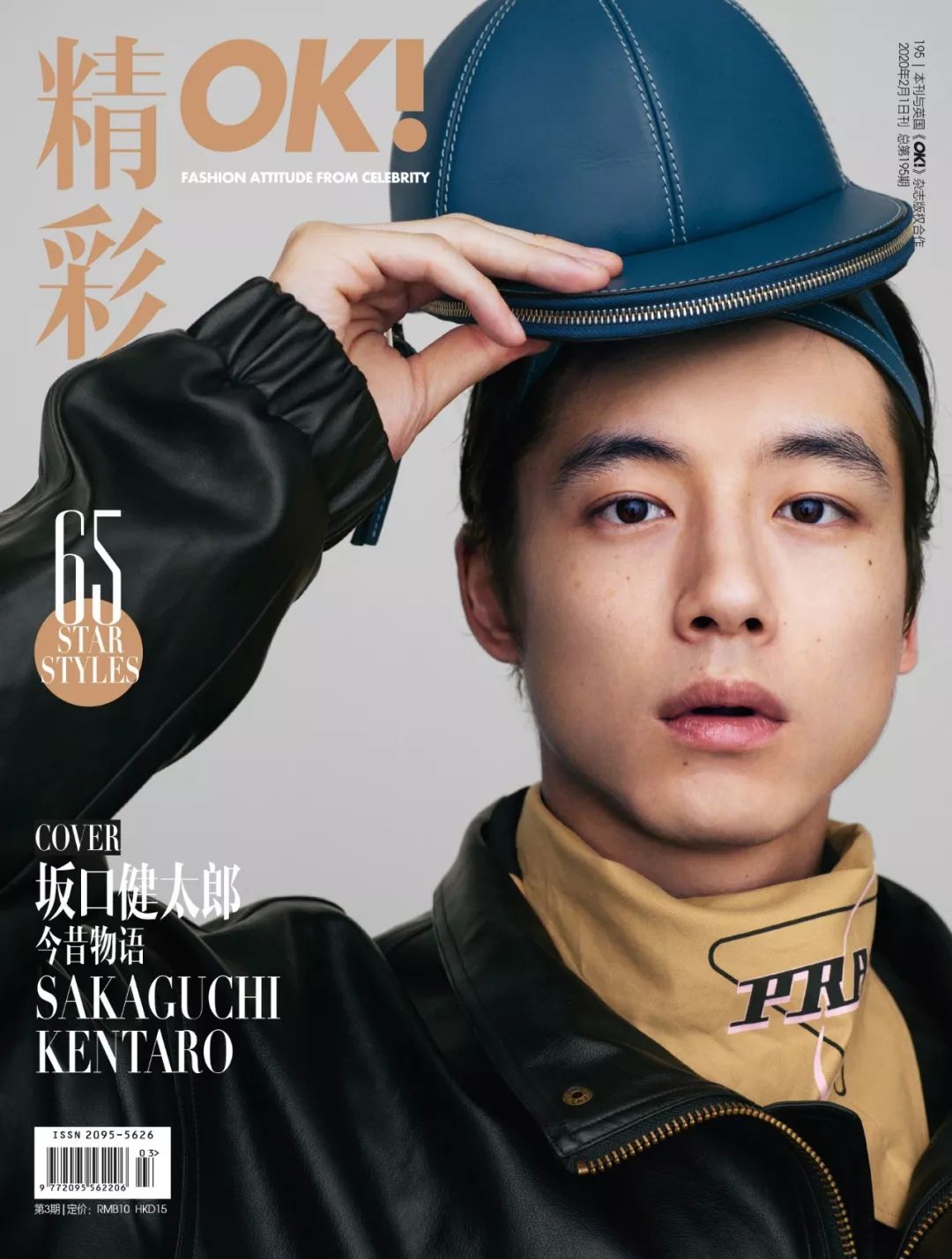 Ok 封面丨坂口健太郎今昔物语 模特 皮帽 绫濑遥 新浪新闻 Ok 封面丨坂口健太郎今昔物语 模特 皮帽 绫濑遥 新浪新闻
