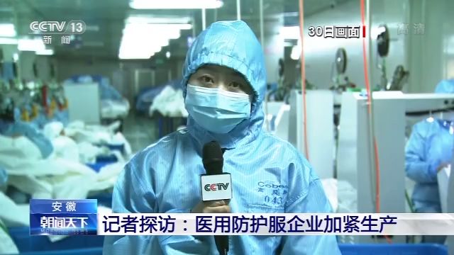 央视记者探访安徽医用物资生产 复工面74%日产量增加
