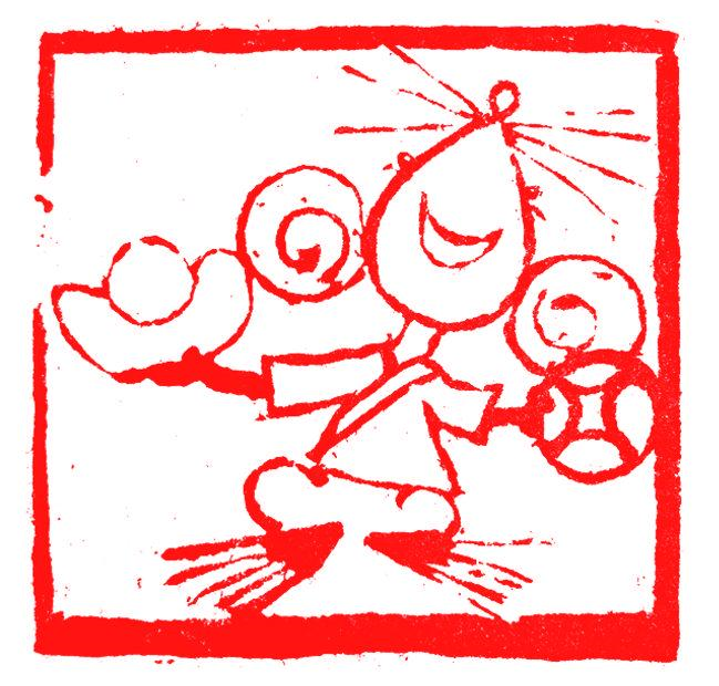 【网络述年·春印】鼠肖形印