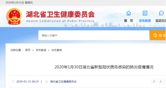 (湖北省卫健委网站截图)