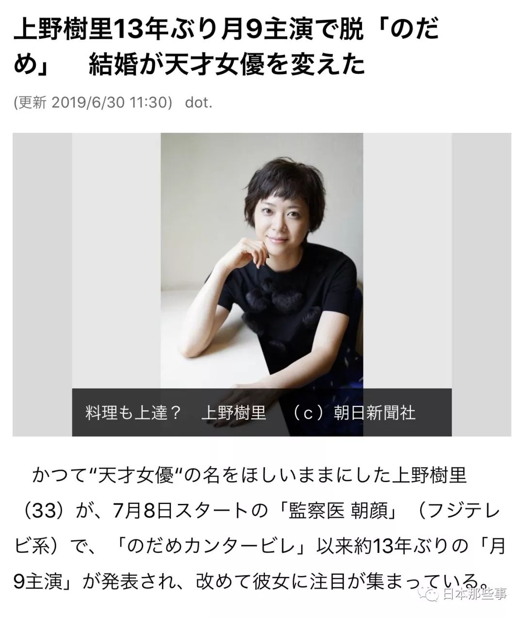 上野树里被曝遭限制生子霸王条款引网友热议 上野树里 八卦 东出昌大 新浪娱乐 新浪网 上野树里被曝遭限制生子霸王条款引网友热议 上野树里 八卦 东出昌大 新浪娱乐 新浪网