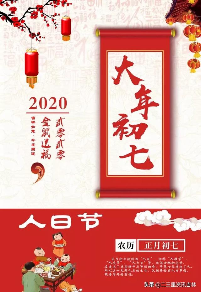 大年初七"人日节",今天是我们每个人的生日|生日