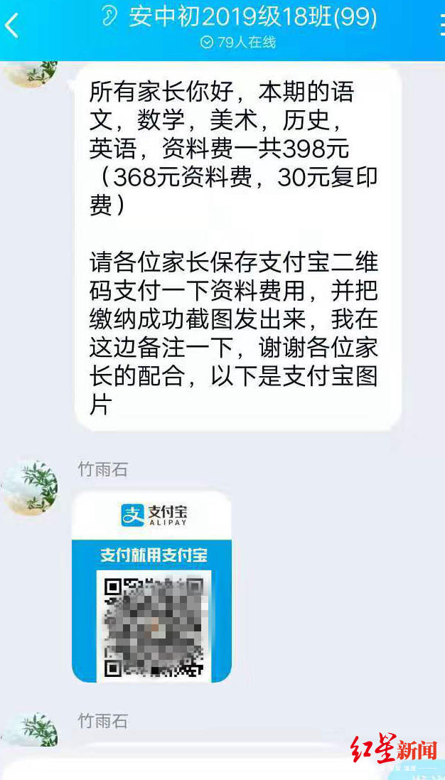 潜入家长群冒充班主任 骗子骗走7000多“资料费”