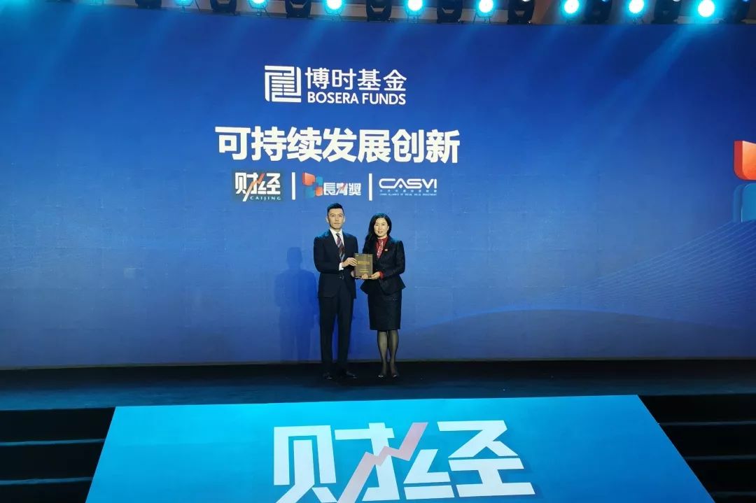 践行义利并举 博时基金荣获2020《财经》长青奖