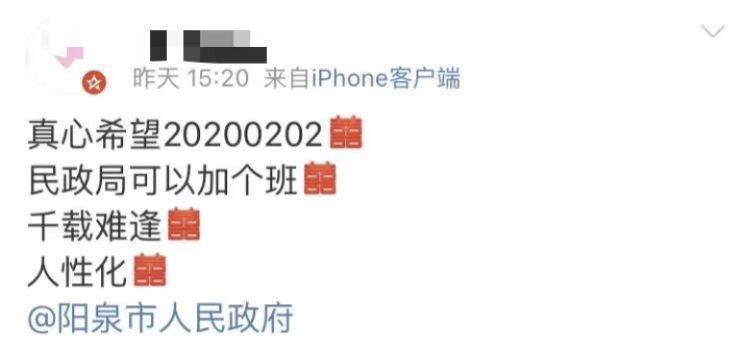 【关注】千年一遇2020年2月2日!网友许下这个心愿...民政局回应!休闲区蓝鸢梦想 - Www.slyday.coM