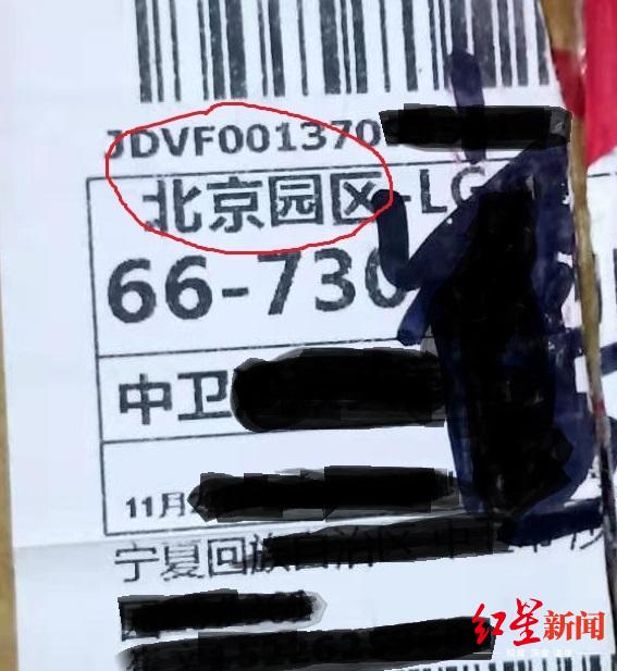 ↑消费者提供的酒邮寄地址显示来源于北京园区