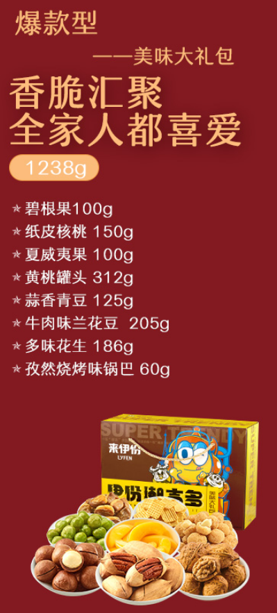 碧根果 夏威夷果 来伊份2 48斤坚果礼盒45元 立减44元 来伊份 天猫 新浪科技 新浪网