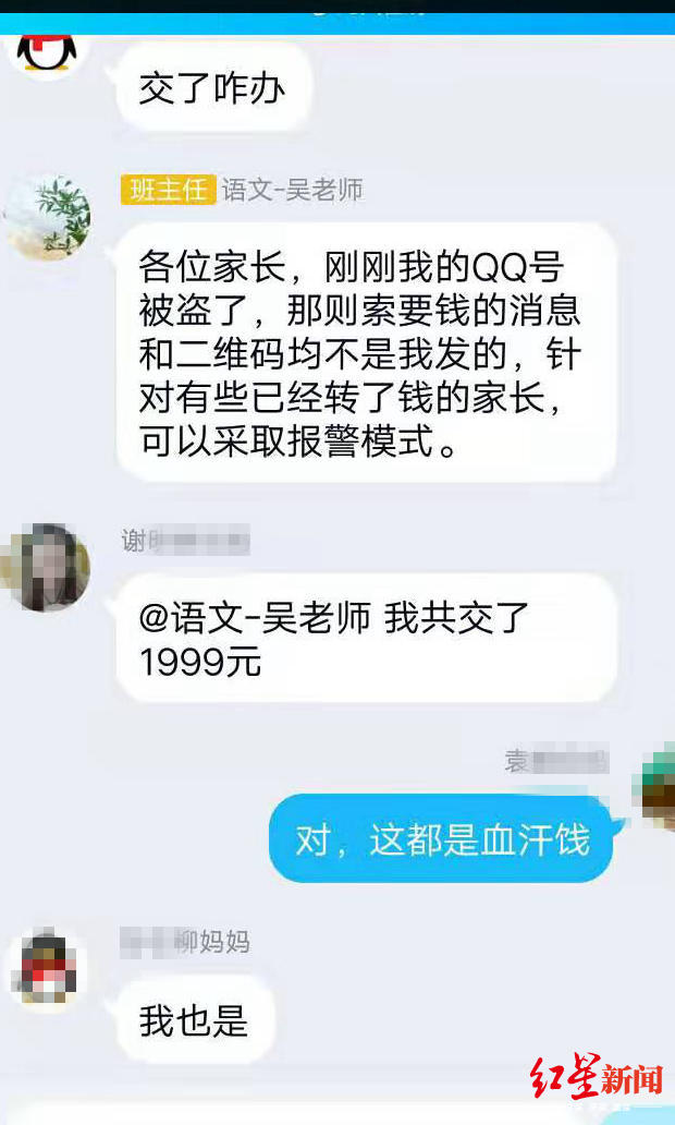 潜入家长群冒充班主任 骗子骗走7000多“资料费”