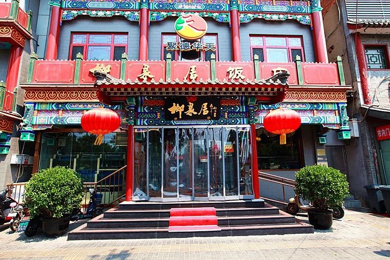 但柳泉居的绝活绝对不止豆包,扒鸡,烧黄鱼,酱肘子,梅菜扣肉,这些半