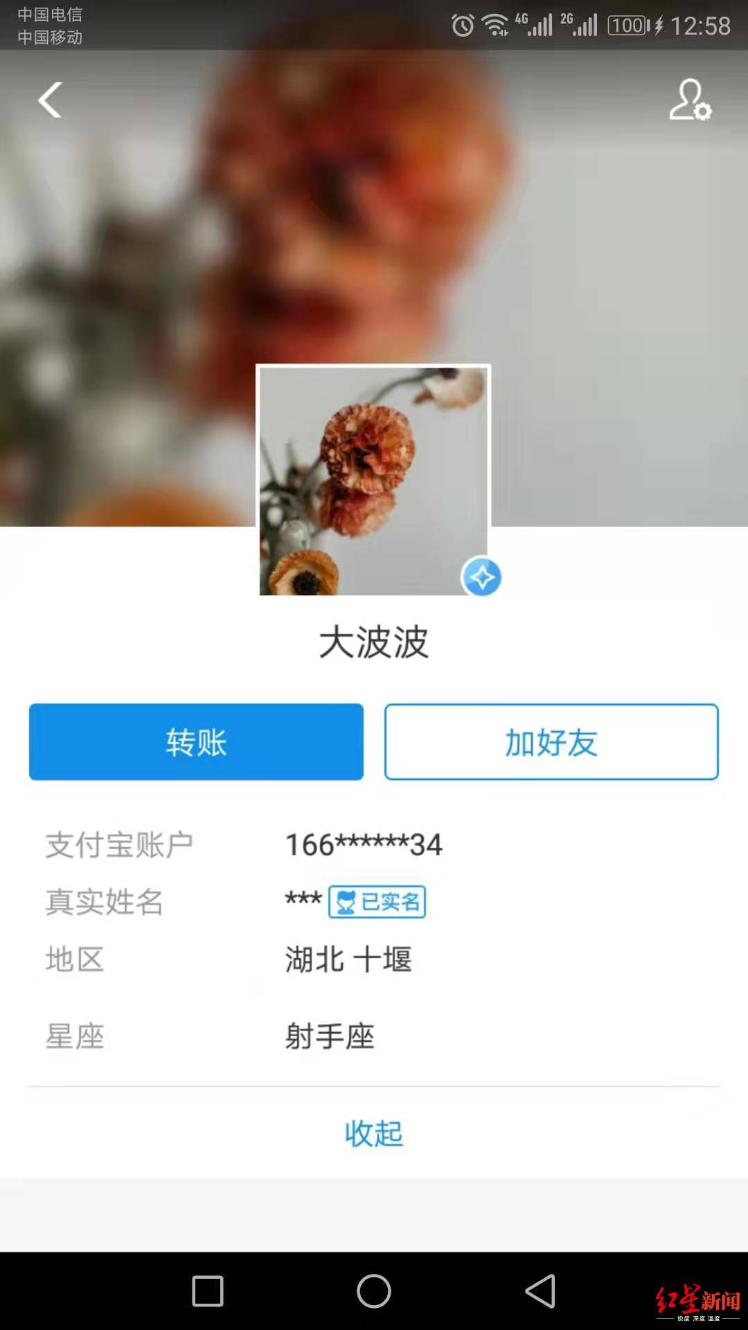 潜入家长群冒充班主任 骗子骗走7000多“资料费”