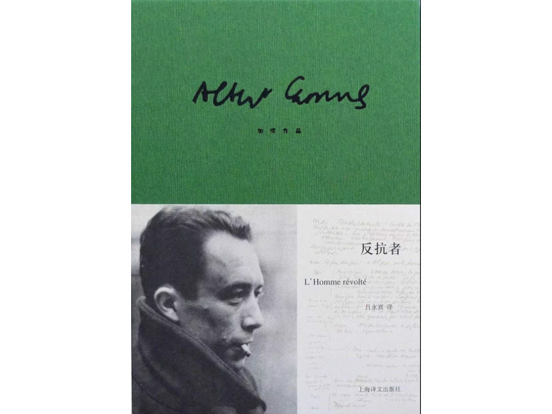 我们反抗,所以我们存在|阿尔贝·加缪逝世60周年_手机新浪网