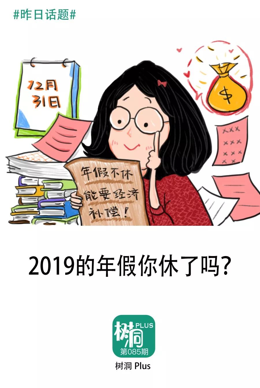 人生一大错觉:忙完这一段就好了丨树洞plus