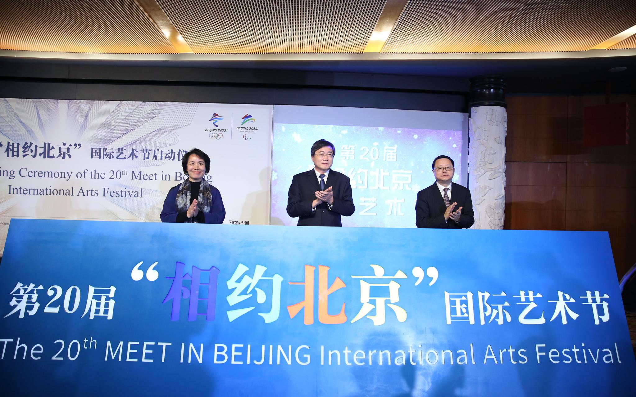 第20届“相约北京”国际艺术节开幕式嘉宾合影。主办方供图