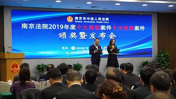 南京市中级法院举行2019年度十大典型案件、十大优秀案件发布会。本文图片均由南京中院提供