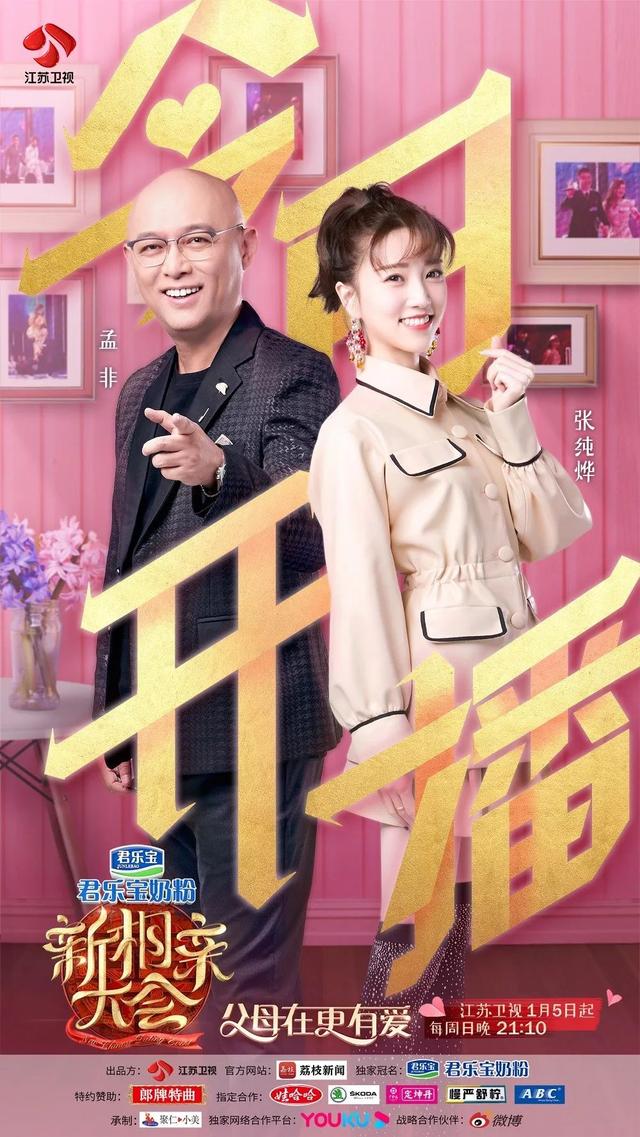 微观创新力破"续集怪圈",看《新相亲大会3》如何继续领跑相亲节目市场